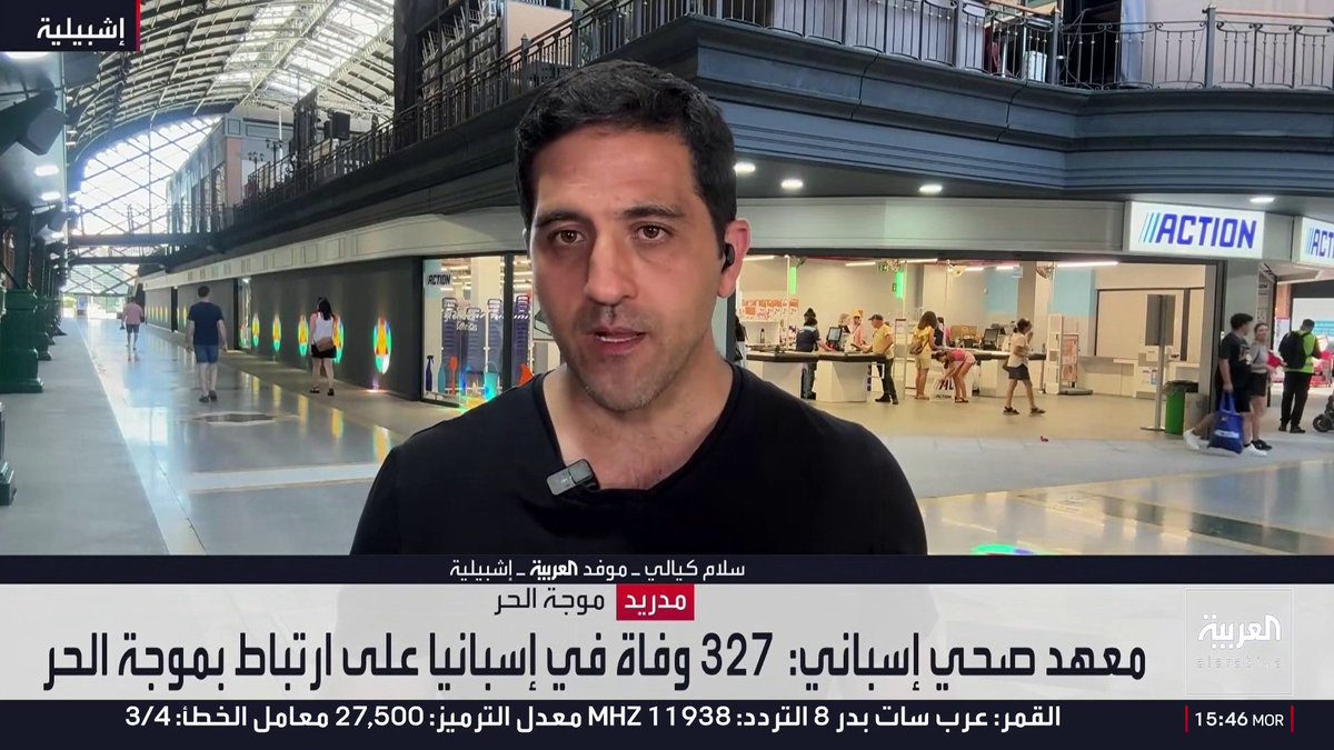 موفد العربية سلام كيالي: المتنزهات والمطاعم والمراكز التجارية فارغة بسبب موجة الحر في إسبانيا.. وإقبال على دور السينما المكيفة