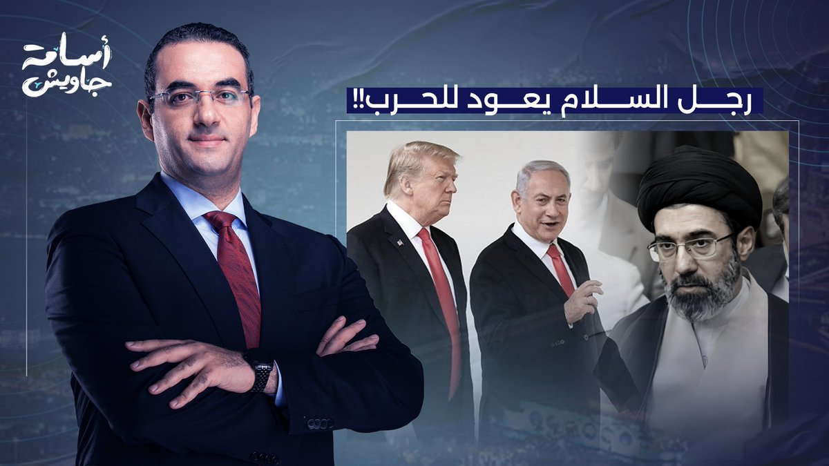 ترامب يقـ ـصف إيـ ـران.. طول ما الكيان السـ ـرطـ ـاني دا موجود، الحـ ـ ـرب هتستمر!