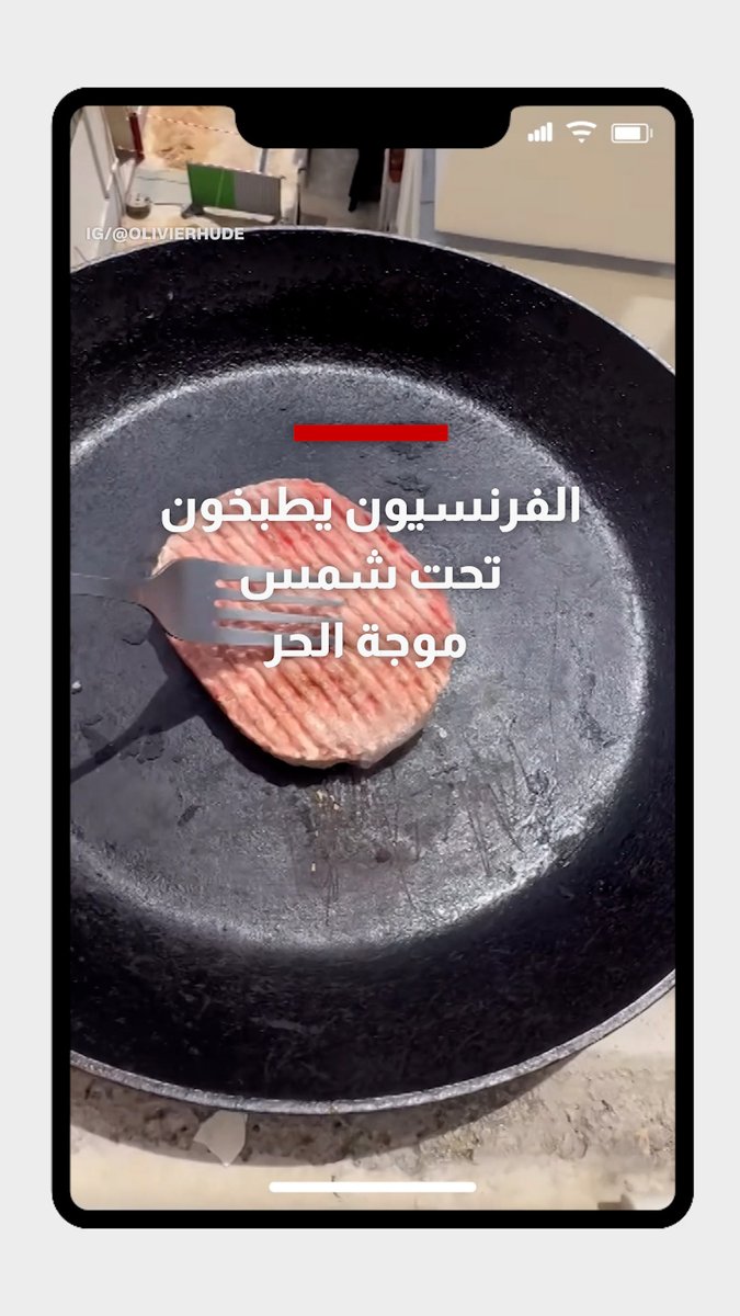 من الكريب إلى شرائح اللحم.. الفرنسيون يطبخون تحت شمس موجة الحر