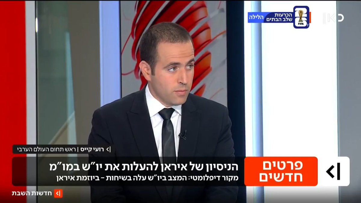 גורם דיפלומטי לכאן חדשות: האיראנים ניסו לכרוך את הזירה הפלסטינית במו"מ בשווייץ; עראקצ'י שוחח בטלפון עם בכיר בחמאס: "לא נשכח אתכם" | roi kais • روعي كايس • רועי קייס עם פרטים חדשים #חדשותהשבת עם Ayala Hasson.
