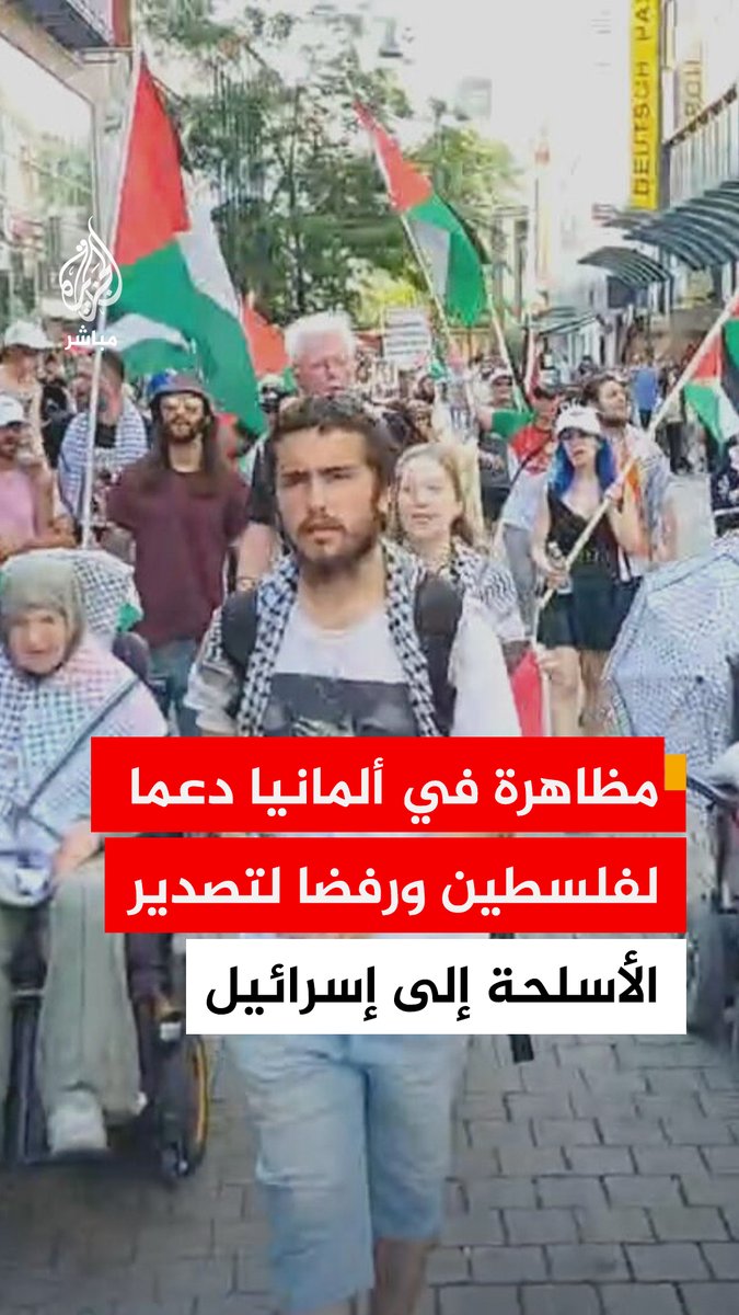 مظاهرة في مدينة أوسنابروك شمال غربي #ألمانيا دعما للفلسطينيين ورفضا لتصدير الأسلحة إلى إسرائيل