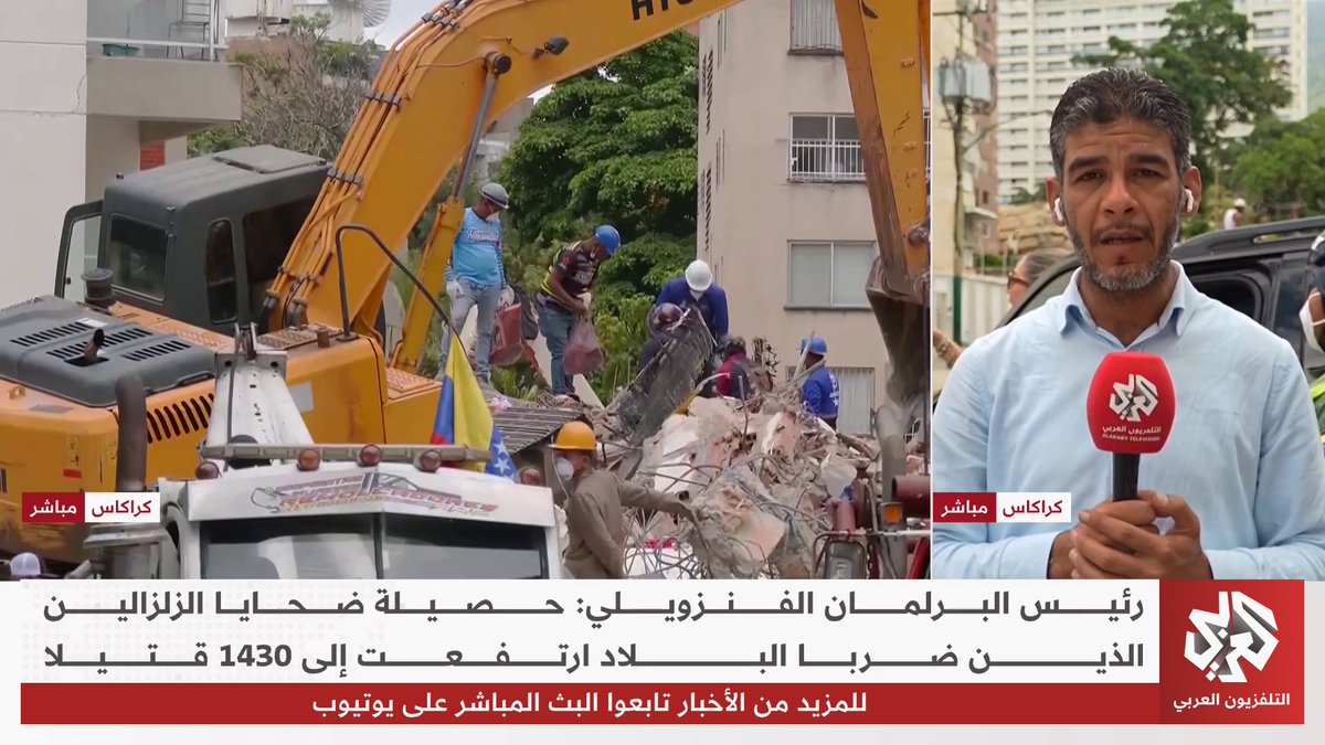 استمرار عمليات البحث عن عشرات آلاف المفقودين تحت الأنقاض في فنزويلا