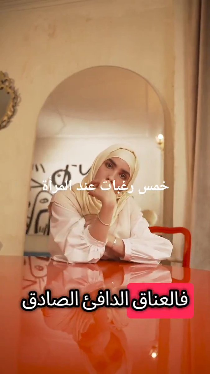 هذي هي الخمس رغبات الذي تميل اليها الانثى