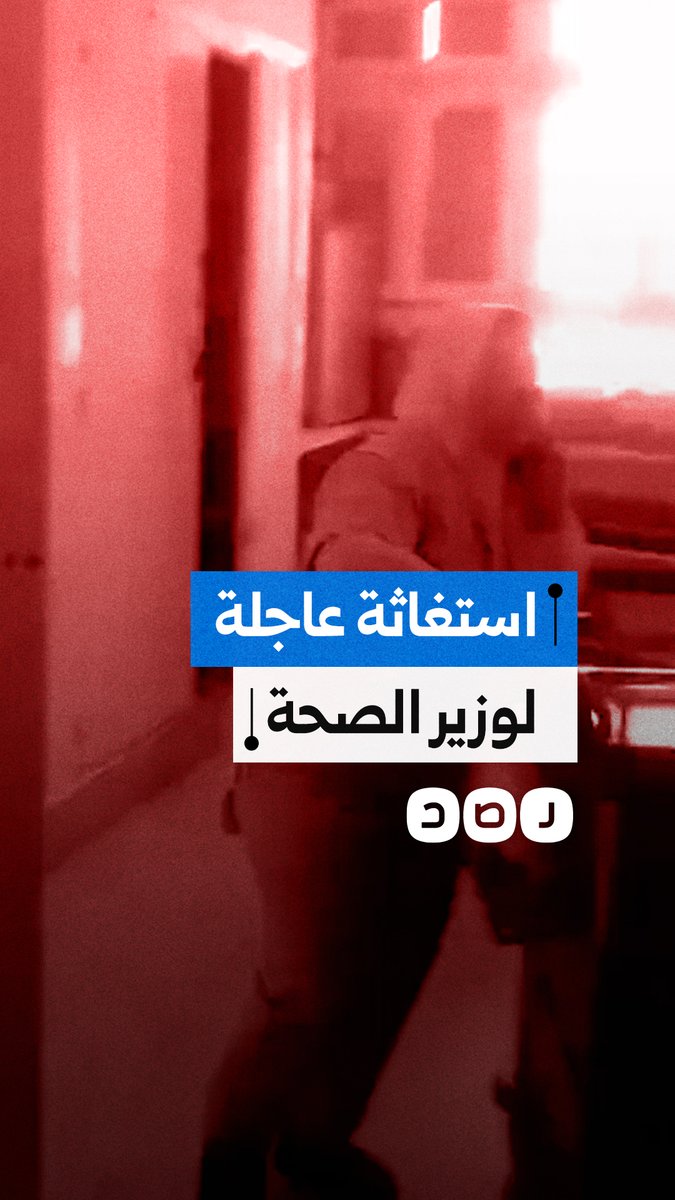 مواطن يستغيث بسبب إهمال طبي صارخ في مستشفى حكومي وطلب مبالغ مالية لشراء كيس دم لغسيل كلى شقيقه