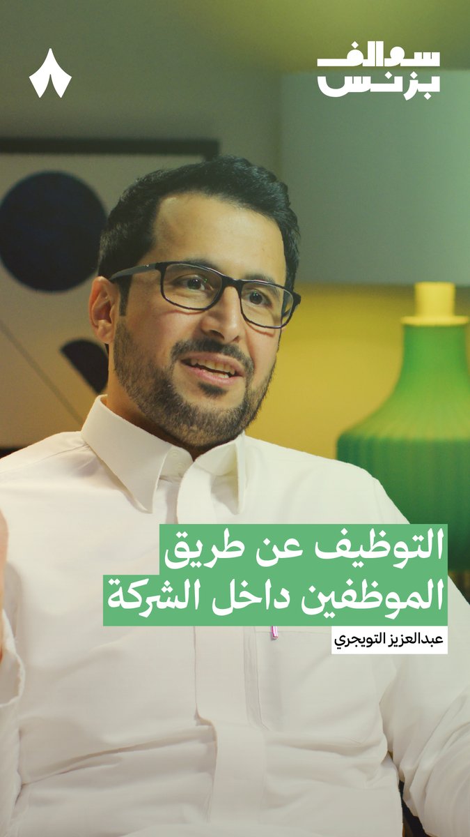 هل تؤيد: التوظيف عن طريق الموظفين داخل الشركة؟ 💻