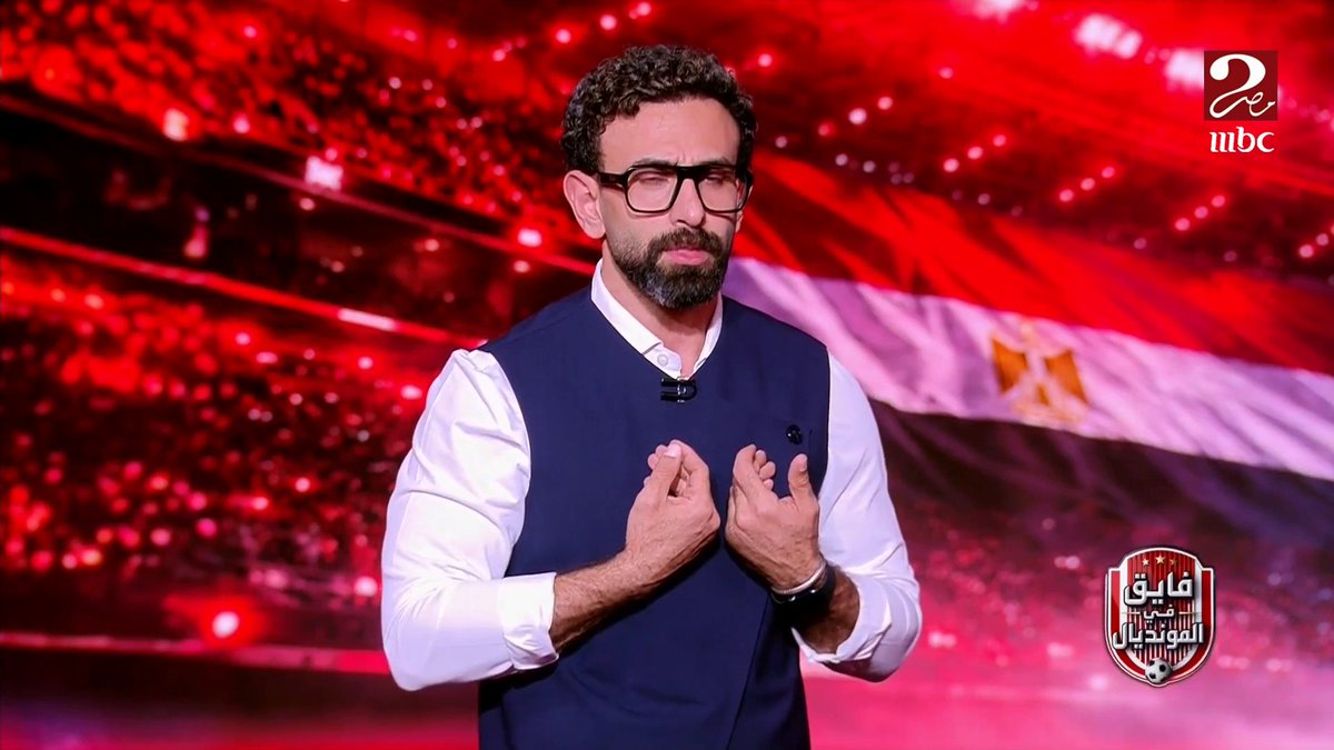 ابراهيم فايق: خدوا بالكوا مني بقا لأني بقيت مركز أوي في موضوع التوقعات ده علشان انا قلشت مني كتير لحد ما خلاص بقيت خبرة.. وحلقة 5/12/2025 أهي تثبت كلامي مجاناً على MBC شاهد برنامج #فايق_في_المونديال يعرض يومياً الساعة 11 مساءً بتوقيت القاهرة على #MBCMASR2 لمتابعة البث المباشر