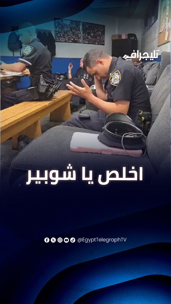 "اخلص يا شوبير".. ردود فعل ظابط مصري من نيويورك خطفت قلوب الجماهير بلقاء مصر وإيران #تليجراف_مصر