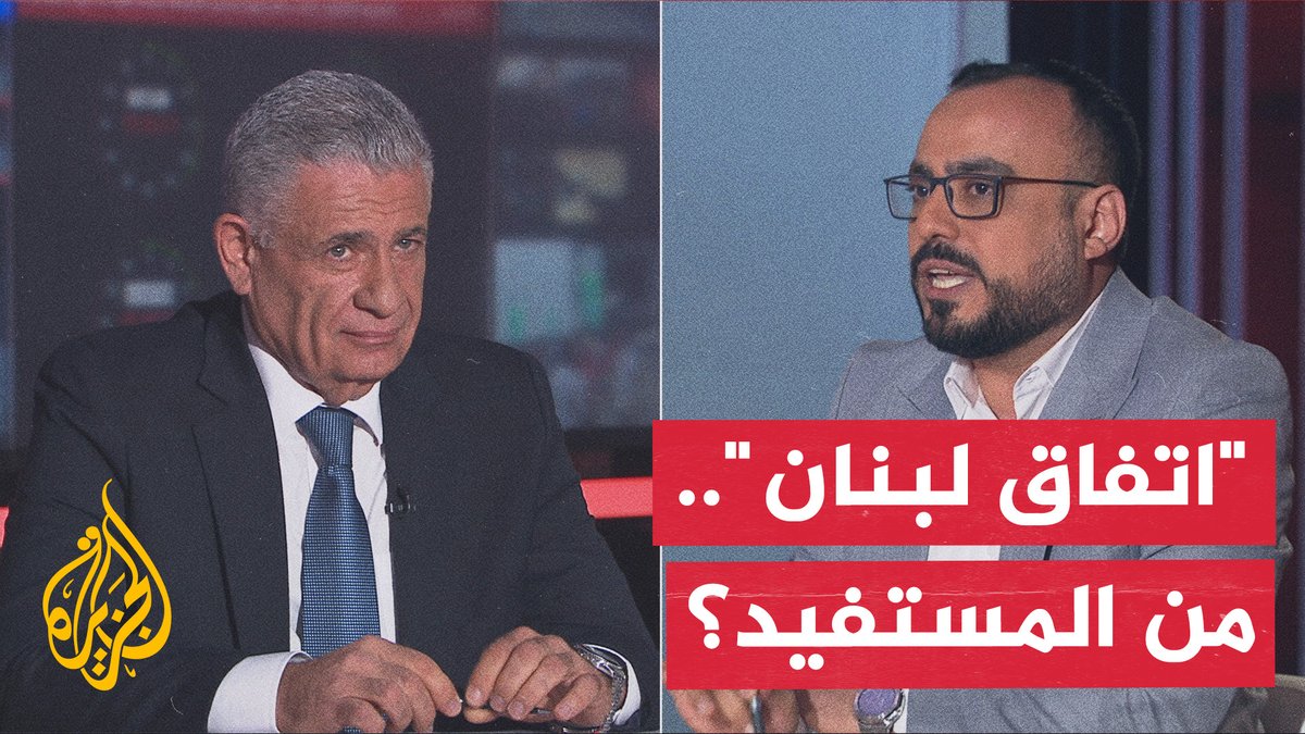 #نقاش_الساعة.. هل يحقق اتفاق إسرائيل ولبنان "السلام الشامل"؟