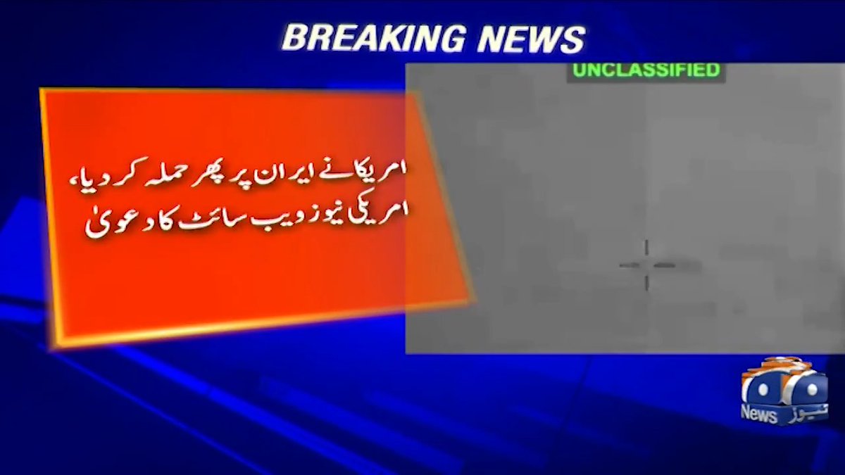 امریکا نے ایران پر پھر حملہ کر دیا، امریکی نیوز ویب سائٹ کا دعویٰ