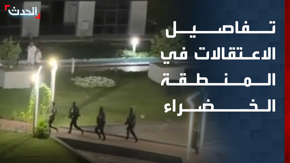 "اعتقال أكثر من 10 سياسيين ورجال أعمال".. مدير مكتب "الحدث" في العراق ماجد حميد يكشف تفاصيل حملة الاعتقالات في المنطقة الخضراء