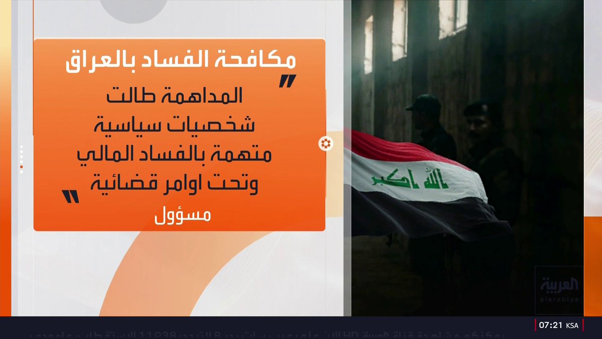 "بموجب أمر قضائي"... مصادر العربية: حملة اعتقالات واسعة ضد سياسيين عراقيين ونواب بتهم فساد