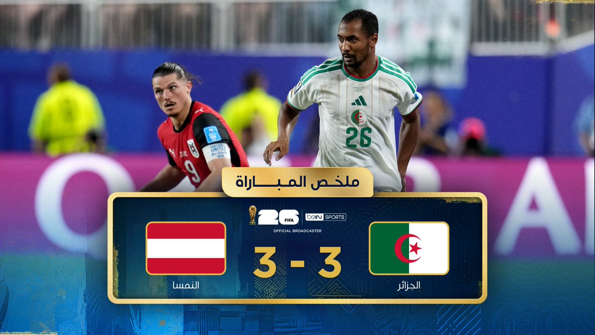 ملخص مباراة الجزائر والنمسا | دور المجموعات - كأس العالم FIFA 2026™ #كأس_العالم2026 | #مونديال2026 | #كأس_العالم #beINWC26 | #FIFAWorldCup2026 | #FIFAWorldCup