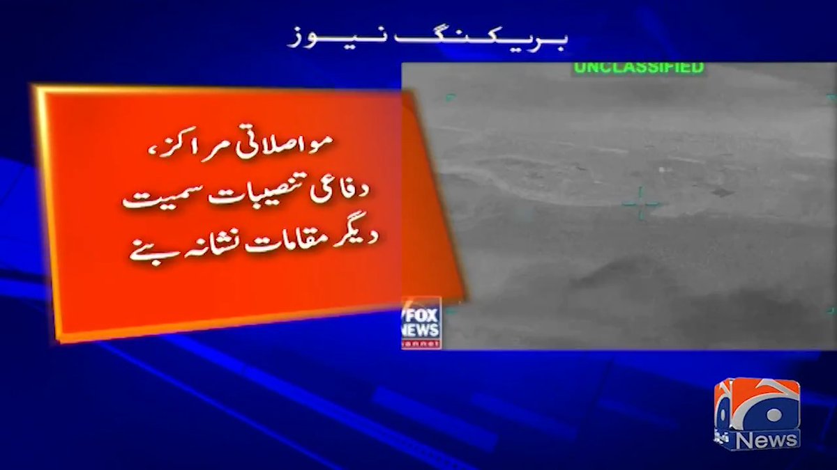 امریکا نے ایرانی اہداف پر حملے کی ویڈیو جاری کردی