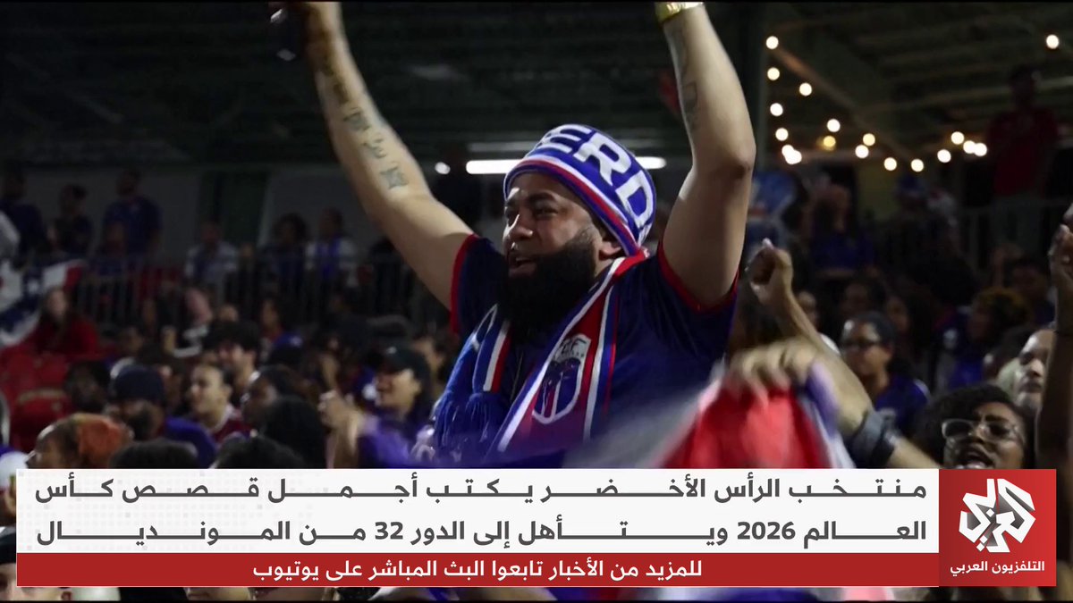 منتخب الرأس الأخضر يكتب أجمل قصص مونديال 2026 ويتأهل إلى الدور الـ 32