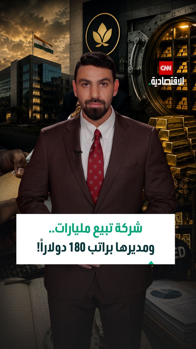 🔴تخيل بس.. مدير شركة مبيعاتها 81 مليار دولار وراتبه الشهري 180 دولار 😳 هذا في الهند والشركة تعمل في مجال الذهب!! الأغرب!! التحقيقات أظهرت فجوات محاسبية بـ 350 مليون دولار، ونقصًا في مخزون الذهب بـ 40%، مع شكوك بأن 90% من الإيرادات قد تكون مضخمة 🚀