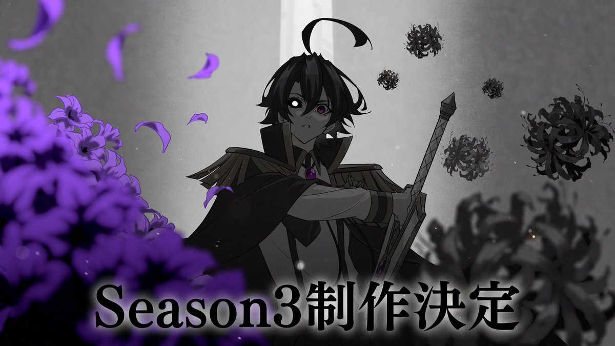 ／ ⚔シーズン３制作決定！🪄 ＼ TVアニメ『杖と剣のウィストリア』Season3の制作が決定いたしました！！ ウィルたちの今後の活躍を楽しみにお待ちください✨ #ウィストリア #Wistoria