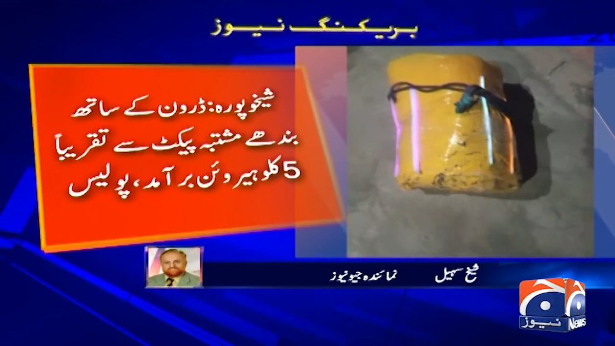 28شیخوپورہ میں ڈرون کے ساتھ بندھے مشتبہ پیکٹ سے ہیروئن برآمد