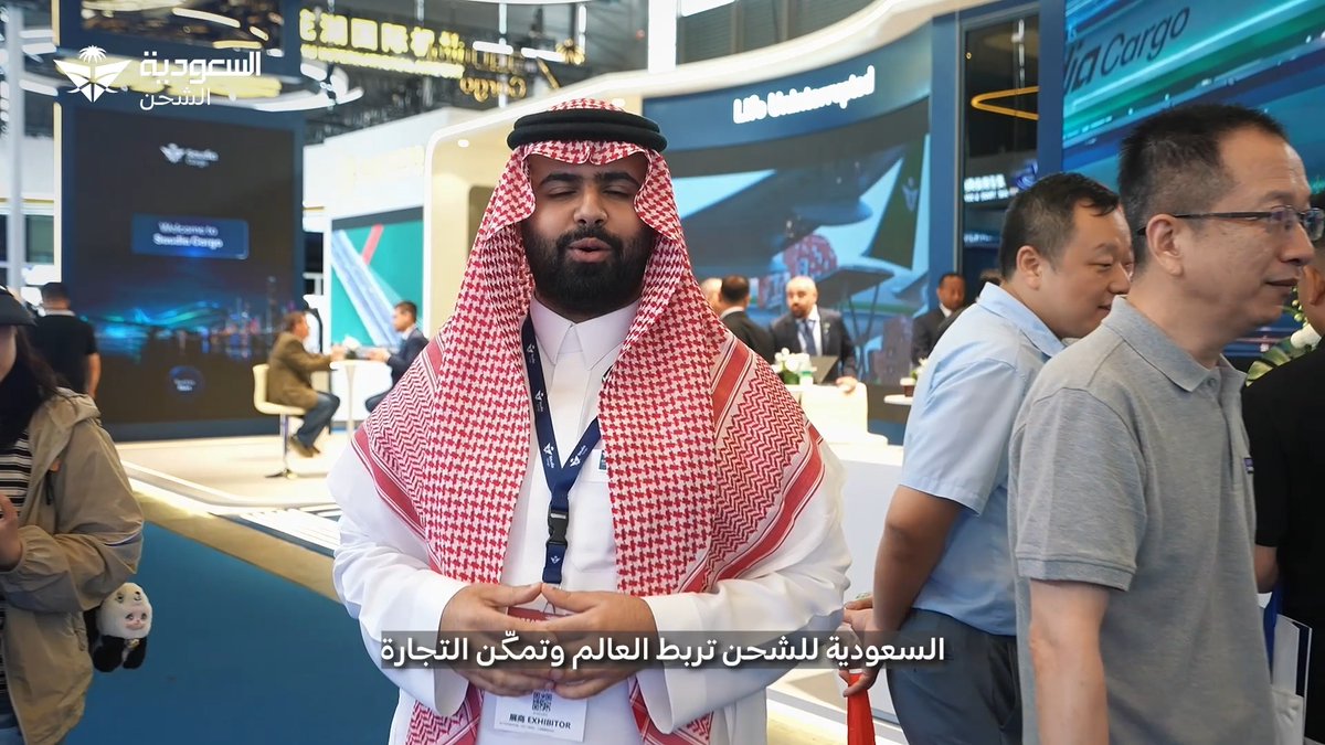 في ختام مشاركتنا في #AirCargoShanghai2026، نتقدم بالشكر لزوار جناحنا وشركائنا على حضورهم. مشاركة عززت التعاون وفتحت آفاقًا جديدة، بما يدعم ترابط سلاسل الإمداد وحركة التجارة العالمية. #السعودية_للشحن #حياة_بلا_توقف