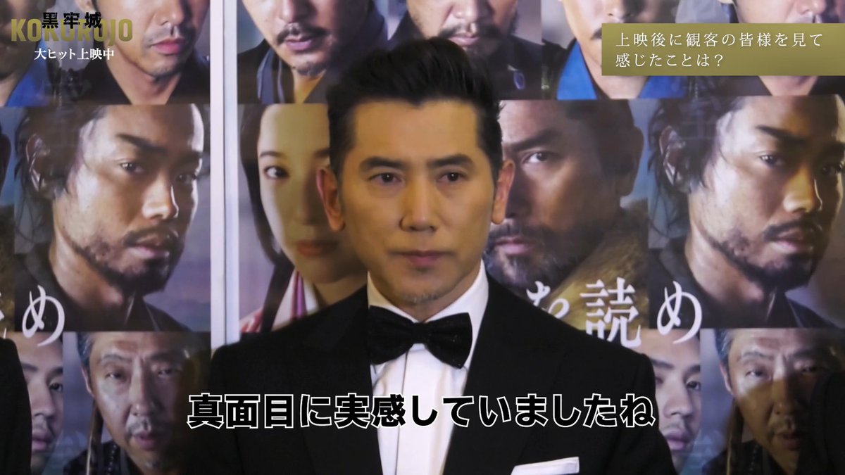 カンヌ国際映画祭𝐑𝐄𝐏𝐎𝐑𝐓𓂃✍ ⠀ 上映後に観客の皆様を見て 感じたことは？ ━━━━━ｖ━━━━━━ ⠀ 🗣️「世界が繋がっていくのを実感した」 ⠀ #本木雅弘 さんに 感じたことを聞いてみました🎤 ⠀ 映画『#黒牢城』大ヒット上映中🏯