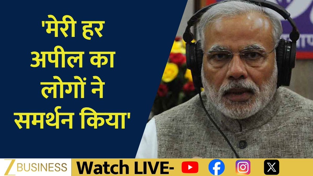 पश्चिम एशिया में युद्ध के हालात बने थे:PM 'युद्ध के हालातों के बीच मैंने कुछ अपील की थी' 'मेरी हर अपील का लोगों ने समर्थन किया' 'कुछ समय के लिए सोना खरीदने से परहेज की अपील' #PMModi #WestAsia #GoldPrices #BreakingNews #IndiaNews #WorldNews