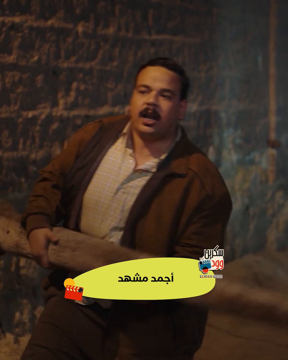 أجمد مشهد لـ مصطفى غريب في أشغال شقة 🤣❤️ ساعات بعمل زيه في الشغل 😅 #سكرين_وود #مصطفى_غريب