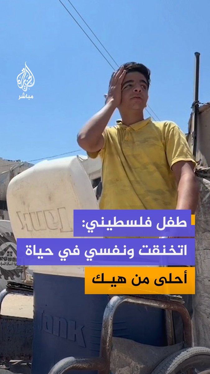 طفل فلسطيني يبيع المياه الباردة بين خيام النازحين: نفسي في حياة أفضل وأكمل دراستي