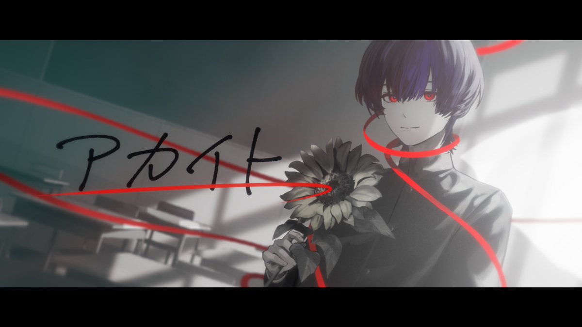 【動画】アカイト - みきとP / Covered by 雪見 を投稿しました。