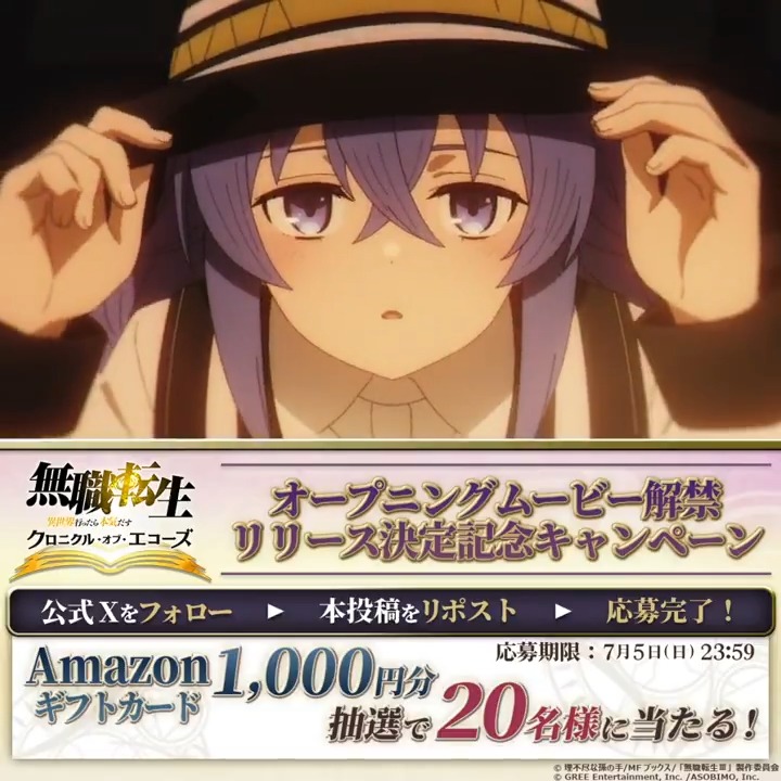 🎞️•✦•━━━━ OPムービー解禁 & リリース日決定記念キャンペーン ━━━━•✦•🎞️ Amazonギフトカード(1,000円分) を抽選で20名様にプレゼント! ▍応募方法 ①公式X(クロエコ|無職転生 〜異世界行ったら本気だす〜 クロニクル・オブ・エコーズ 公式)をフォロー ②本投稿をリポスト #クロエコ #無職転生