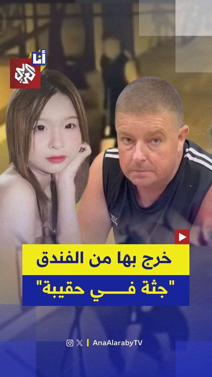 وضع جثتها العارية في حقيبة سفر.. سائح أسترالي في تايلاند يقتل مراهقة – 17 عامًا- ويحاول الفرار إلى بلده عبر المطار قبل أن تعتقله الشرطة.. إليكم التفاصيل في هذه القصة