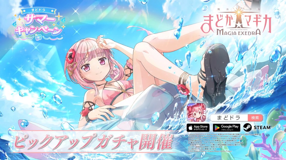 ✦•┈┈┈•✶• ┈┈┈•✦ 環いろは(水着)登場！ ⛱️初回10連ガチャ無料💫 ✦•┈┈┈•✶• ┈┈┈•✦ 新限定★5キオク [エヴォルツィオーネ・プレゼンテ]環いろは 「思い出いっぱいつくろうね」 ◆ガチャ期間 6/29(月)12:00 〜 7/31(金)11:59 #まどドラ #まどかマギカ