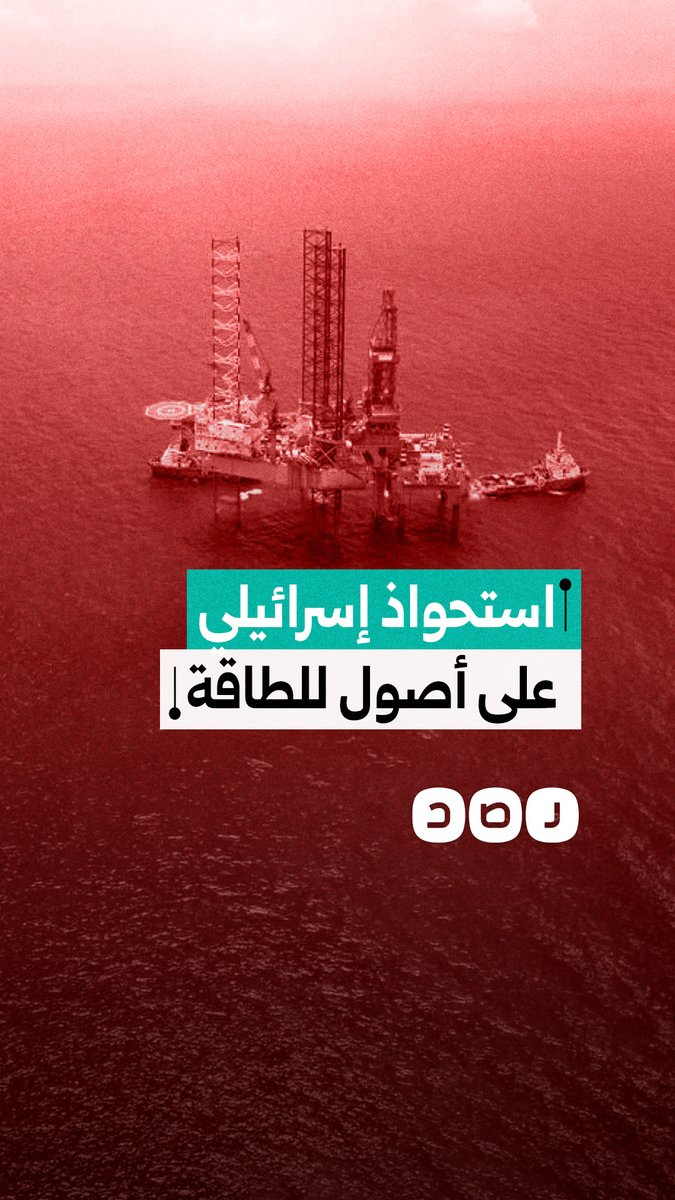 شركة إسرائيلية تستحوذ على أصول بقطاع الطاقة المصري