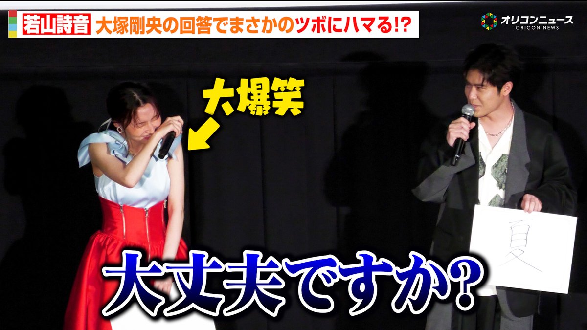 大塚剛央も思わず心配！？若山詩音がツボにハマり舞台上でわちゃわちゃ