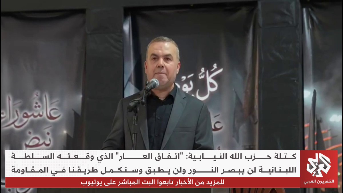 كتلة حزب الله النيابية تصف الاتفاق الإطاري مع إسرائيل بـ"اتفاق العار" وتؤكد أنه لن يبصر النور