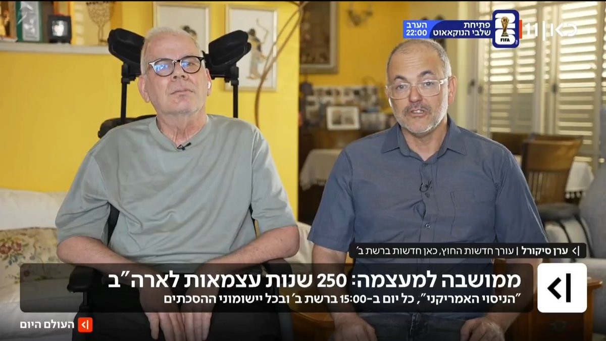 "הניסוי האמריקני": לרגל יום העצמאות ה-250 של ארה"ב שיחול בשבת הקרובה, Oren Nahari ו-🏳️🌈 ערן סיקורל |Eran Cicurel |عيران شيكوريل מגוללים את סיפורה של המעצמה הגדולה - מאז אוניית מייפלאואר ועד לנשיא טראמפ - בתוכנית חדשה. ראשון עד רביעי ב-15:00 בכאן חדשות ברשת ב' #העולם_היום Michal Reshef