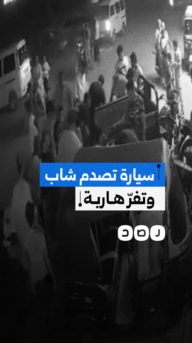 سيارة مسرعة تصدم شابًا يستقل دراجة نارية ثم تفر من موقع الحادث في مركز كوم أمبو بمحافظة أسوان