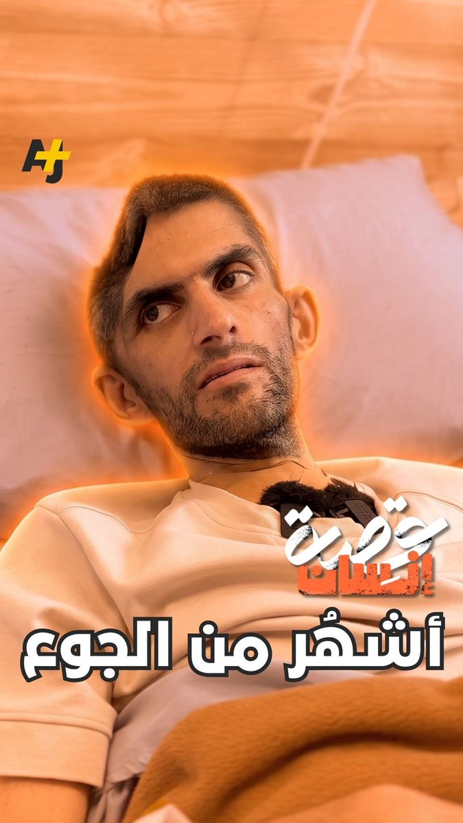 "أسرى حاولوا ينتحروا".. تفاصيل صادمة يرويها الأسير المحرر مجاهد بني مفلح الذي أصيب بنزيف في الدماغ بعد إطلاق سراحه.
