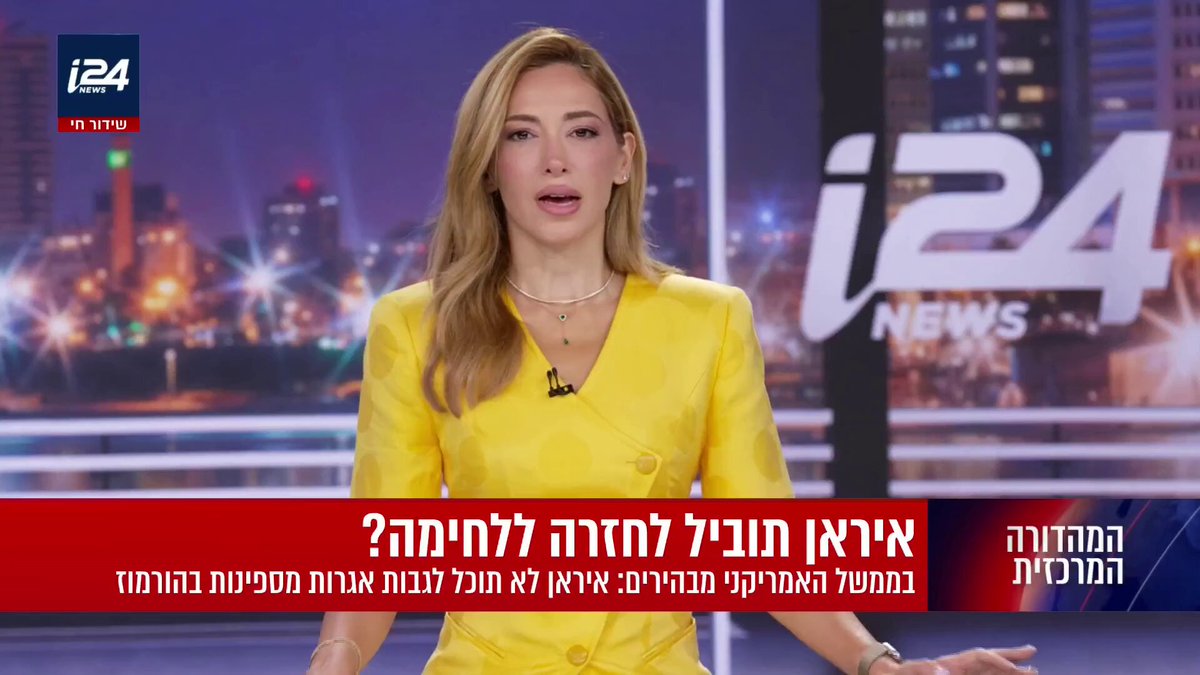 גורם בחיזבאללה ל-i24NEWS: "ההסכם עם ישראל יוביל למלחמת אזרחים בלבנון" | Baruch Yedid, ברוך ידיד, باروخ يديد #המהדורההמרכזית עם Miri Michaeli מירי מיכאלי