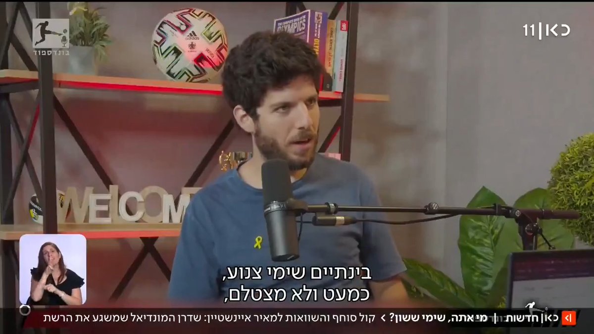מי אתה שימי ששון? | הכתבה של אורי לוי מתוך #מהדורתכאןחדשות עם Maya Rachlin