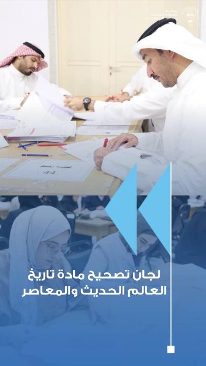 تتواصل أعمال لجان التصحيح في كنترول القسم الأدبي، لفرز ورصد أوراق إجابات مادة تاريخ العالم الحديث والمعاصر. #وزارة_التربية
