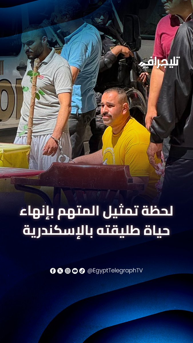 "كنت خايف تتجوز غيري".. فيديو للمتهم أثناء تمثيل جريمــ ـــة إنهاء حياة طليقته بالإسكندرية بعد 6 سنوات من الانفصال #تليجراف_مصر