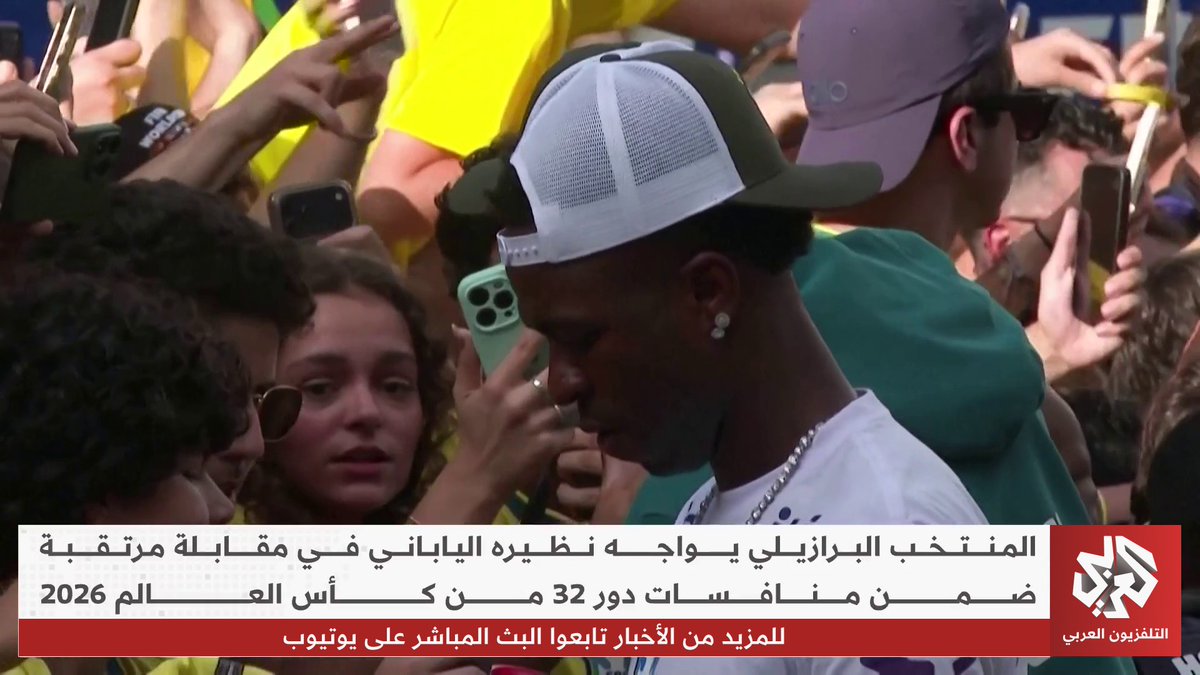 البرازيل واليابان تتنافسان على بطاقة العبور إلى دور الـ 16 من #مونديال_2026