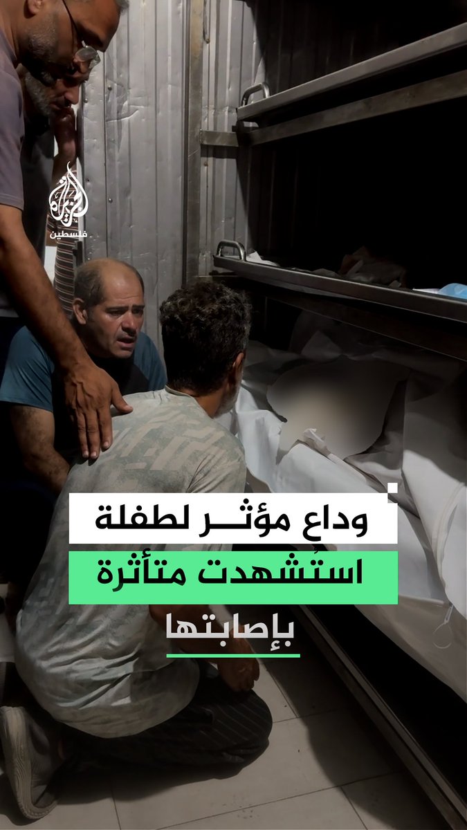لحظة وداع الطفلة إيلين الفرا (13 عاما) التي استُشهدت متأثرة بإصابتها بشظايا قذيفة مدفعية قرب دوار أبو حميد بمدينة خان يونس في قطاع غزة #فيديو