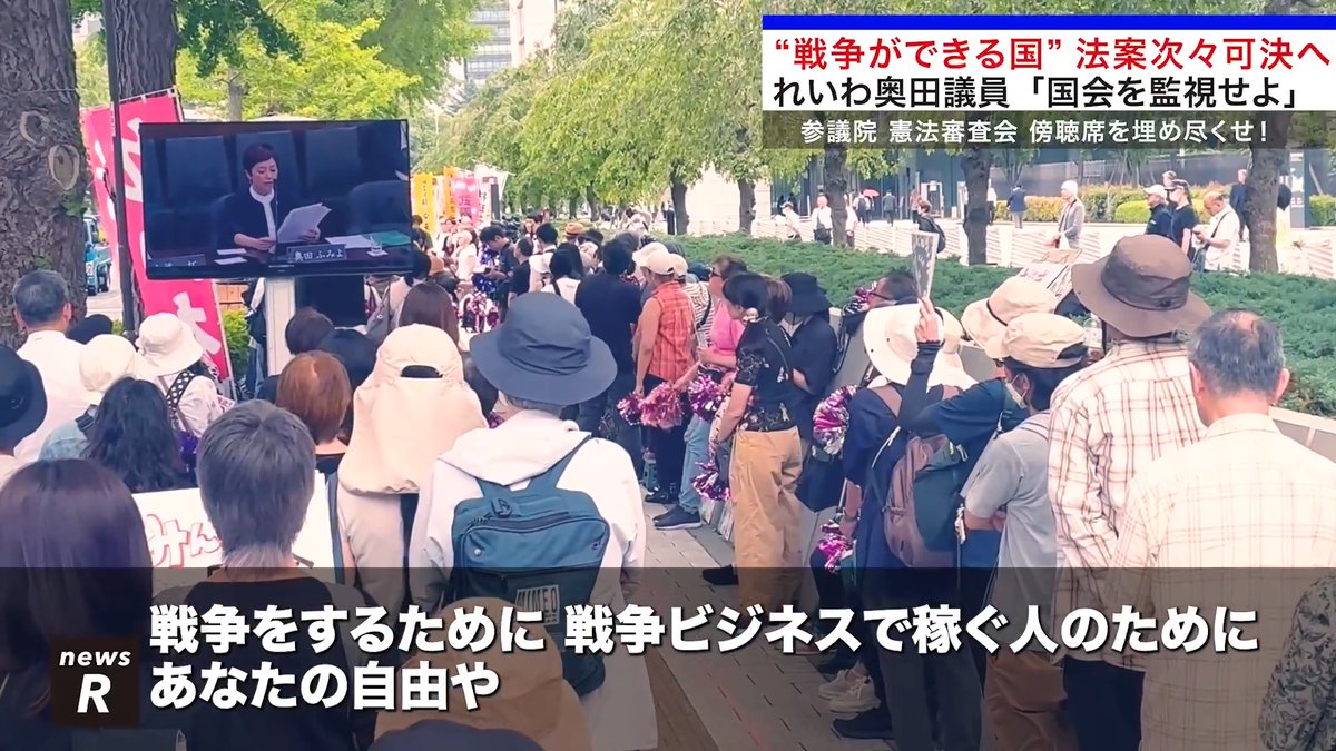 ／ “戦争ができる国”法案次々可決へ ＼ 奥田ふみよ議員「国会を監視せよ」れいわ新選組 news R #傍聴席を主権者たちで埋め尽くせ #国会 #国会中継