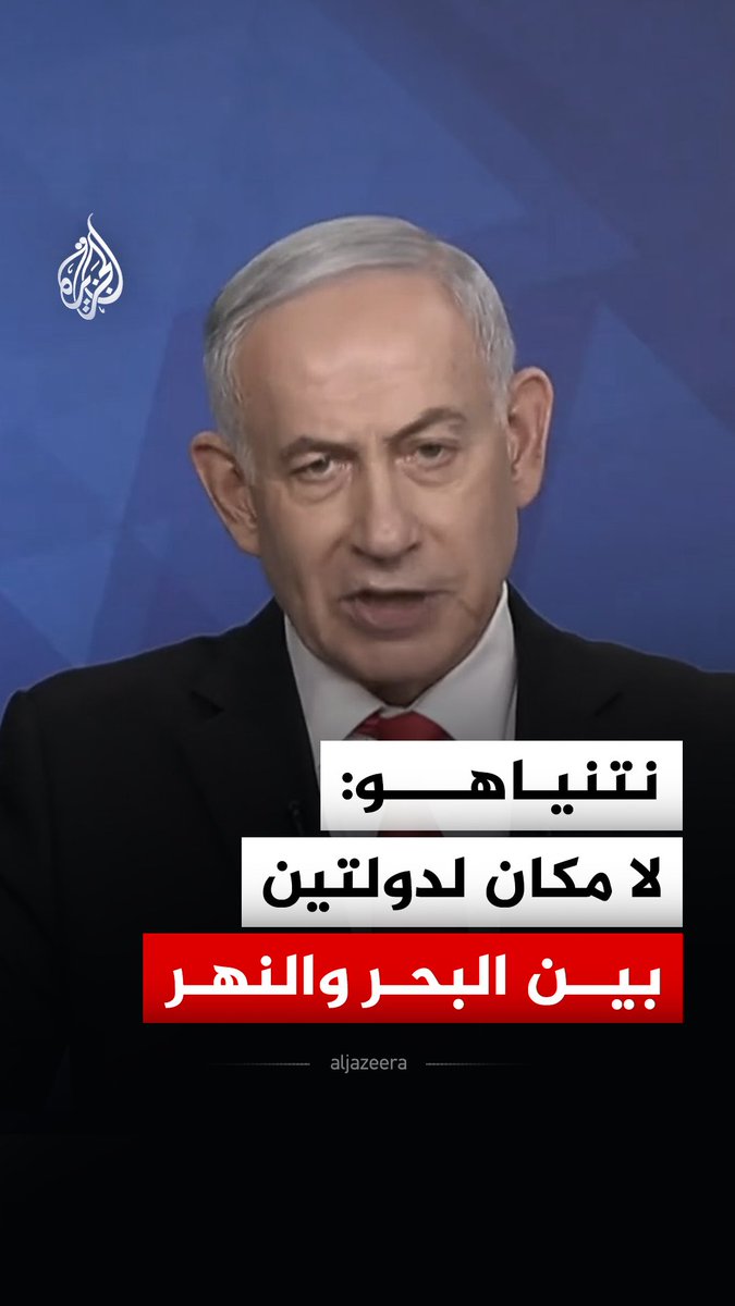 رئيس الوزراء الإسرائيلي بنيامين نتنياهو يقول إنه لا يوجد مكان لدولتين بين البحر ونهر الأردن #فيديو