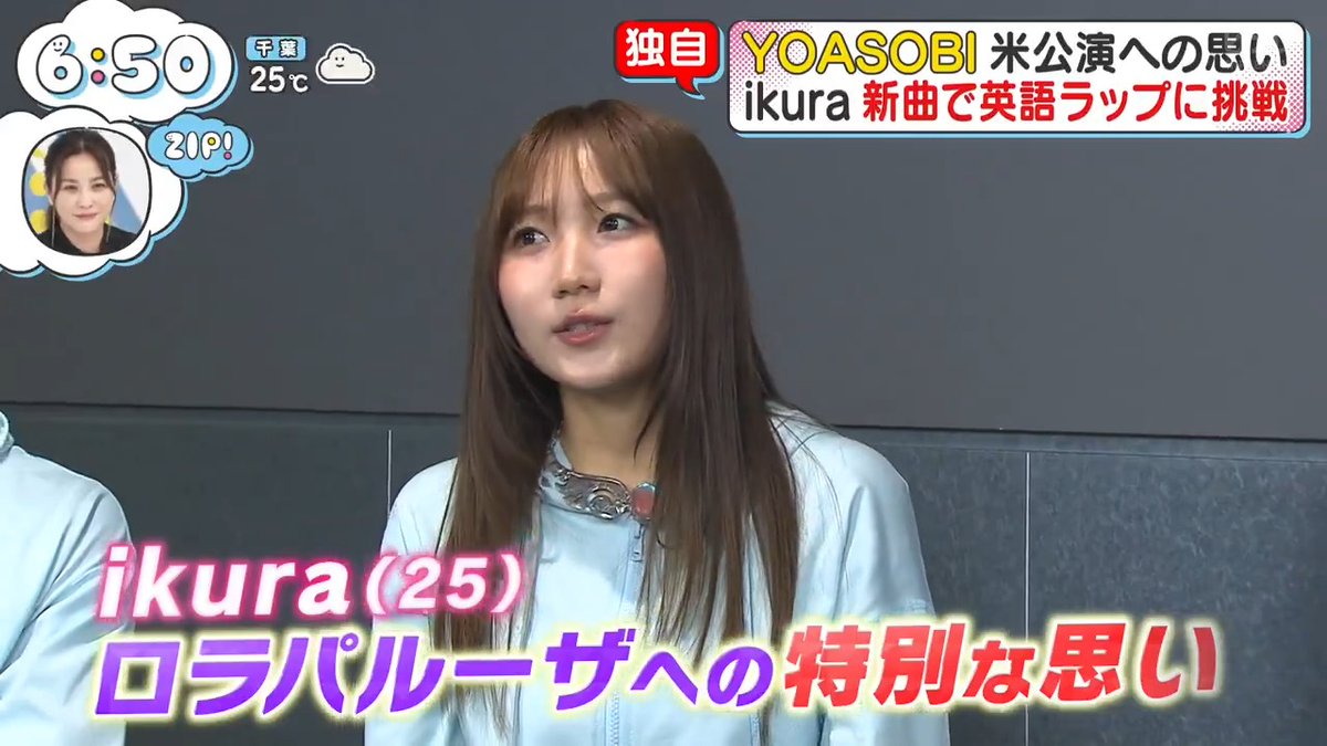 #YOASOBI ikura 新曲で英語ラップに挑戦 米公演への思い