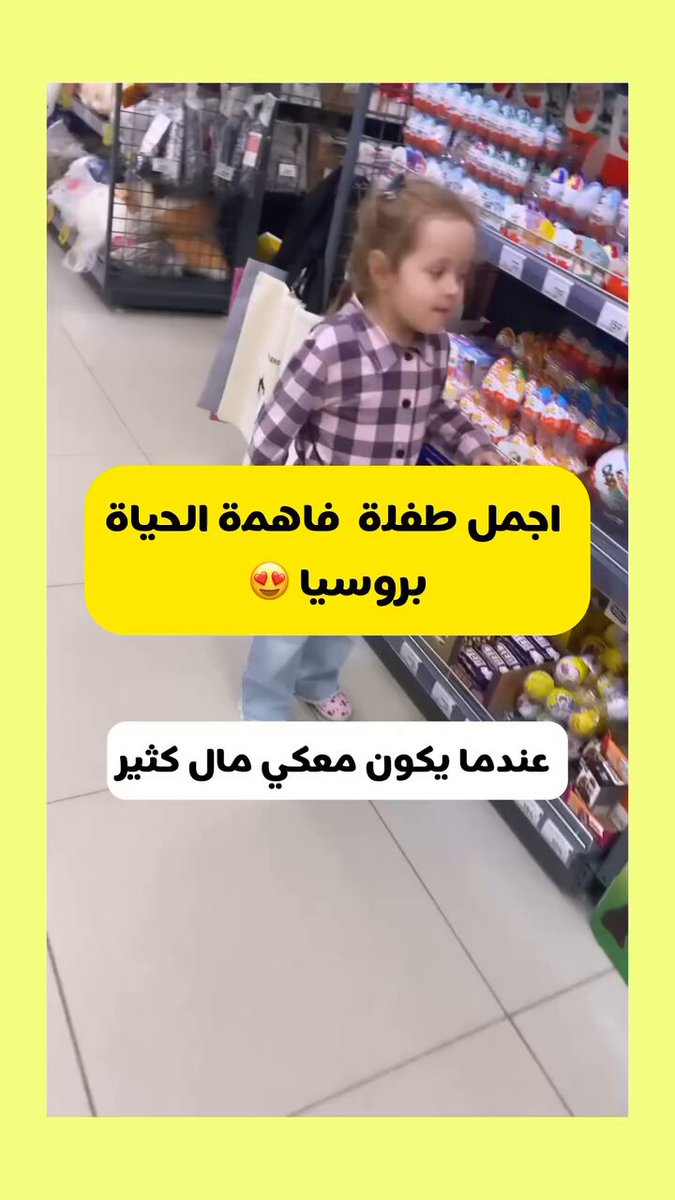 أكثر طفلة روسية حريصة على مال والدتها 😁