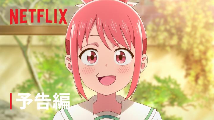 アニメ『これ描いて死ね』 7月7日Netflix配信スタート！ 原作：とよ田みのる 離島に住む高校1年生の安海相。 漫画を読むのが大好きな彼女は とある出来事がきっかけで 漫画創作の世界に足を踏み入れる。 高校生たちの奮闘を描く 漫画浪漫成長譚✍️ #これ描いて死ね #これ描いて
