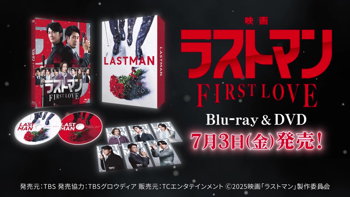 「映画ラストマン -FIRST LOVE-」 SPドラマ「ラストマン-全盲の捜査官-FAKE/TRUTH」 📀Blu-ray&DVD 7月3日発売✨ 🌹発売まであと4日 そして今月最後の月曜日【ラストマンデー】! 映画豪華版に収録のメイキングから ほんの一部を特別公開👀 なぜ爆笑しているのか…?🤣 どのシーンのエピソードなのかは ぜひBlu-ray&DVDで確認してください✅ ▼詳細はこちら #ラストマン #福山雅治 #大泉洋