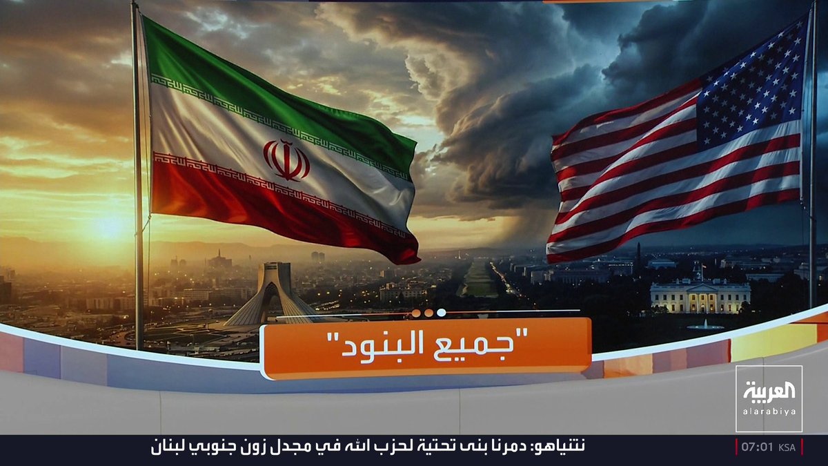 "ستركز على مضيق هرمز"... مصادر العربية: نقل المحادثات الإيرانية الأميركية إلى قطر أخبار الصباح