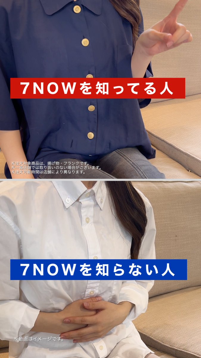📢スマホでカンタン注文！#7NOW 【7NOW(セブンナウ)を知ってる人 VS 知らない人】の違い👀 モバイルオーダーを使えば 事前に商品を選んで決済でき、 お店では受け取るだけでOK🤩 いつものお買い物が楽になります✨ 気になる人は、『保存』して使ってみてね✅